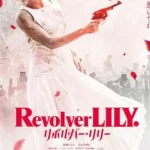 دانلود فیلم لیلی هفت تیرکش Revolver Lily 2023